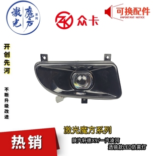适配陕汽轩德X9一汽凌河保险杠原厂前雾灯总成雾灯小灯总成配件