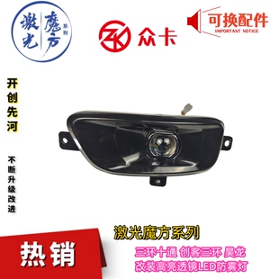 三环昊龙T280三环创客十通T3御龙T380雾灯改装透镜高亮LED雾灯