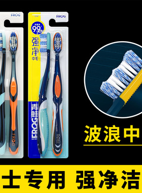 青蛙牙刷男士专用中毛硬毛成人大人耐用去牙渍波浪型烟渍清洁987
