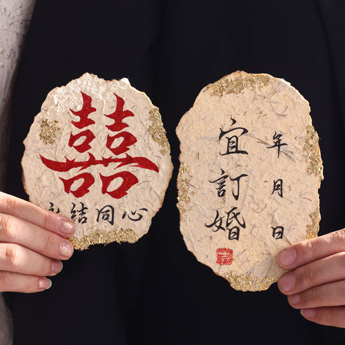 手写订婚拍照道具小卡片装饰东巴纸氛围感新中式摆件摆台布置结婚