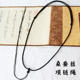 桑蚕丝项链绳男士 绳子手工编织可调节万能黑绳翡翠吊坠挂绳黑色