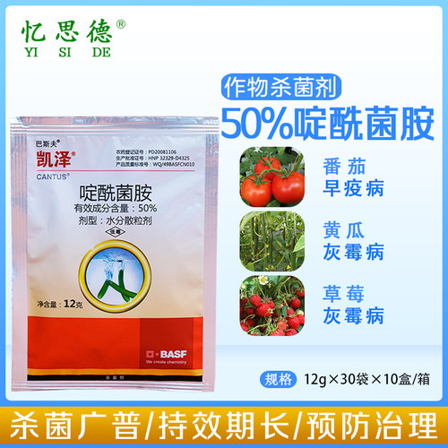 德国巴斯夫凯泽 啶酰菌胺草莓番茄灰霉病疫病菌核农药杀菌剂农用