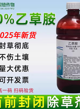 乙草胺乙草铵封闭药大豆芝麻玉米地苗前除草专用剂苗前封闭药安鞍
