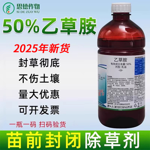 乙草胺乙草铵封闭药大豆芝麻玉米地苗前除草专用剂苗前封闭药安鞍