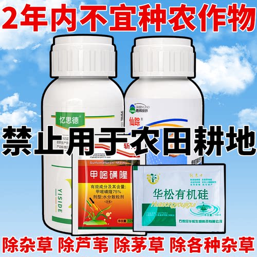 公路厂区空地铁路专用除草烂根剂忆思德甲嘧磺隆强力除草烂根剂