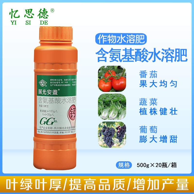 国光安盖含氨基酸水溶肥料钙肥番茄葡萄果蔬保花果绿叶厚叶叶面肥
