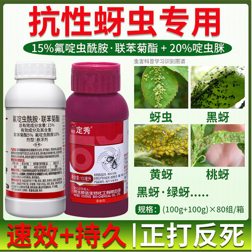 蚜虫专用药草莓黑蚜桃蚜果树西瓜辣椒豆角蔬菜蚜虫杀虫剂花卉农药
