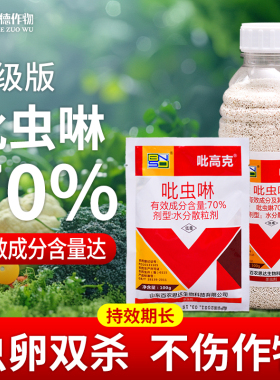 70%吡虫啉杀虫剂蔬菜甘蓝抗性蚜虫专用哔虫啉比虫林正品农药2g5g