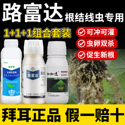 路富达根结线虫专用药氟吡菌酰胺瓜类豆西红柿茄子辣椒农药杀虫剂