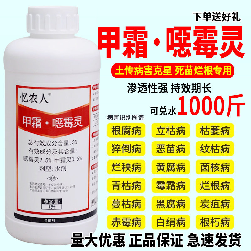 甲霜恶霉灵死棵苗烂根枯萎黄瓜西红柿辣椒茄子果树专用杀菌剂农药