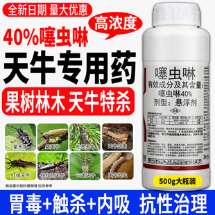 抗性天牛专用特效药杀虫剂噻虫啉农药果树黄瓜蚜虫树干木蛀虫药