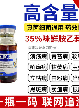 高含量35%咪鲜胺乙蒜素汤普乐百发百中水稻稻瘟病杀菌剂农药正品