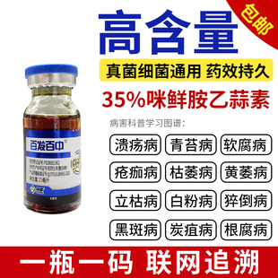 高含量35%咪鲜胺乙蒜素汤普乐百发百中水稻稻瘟病杀菌剂农药正品