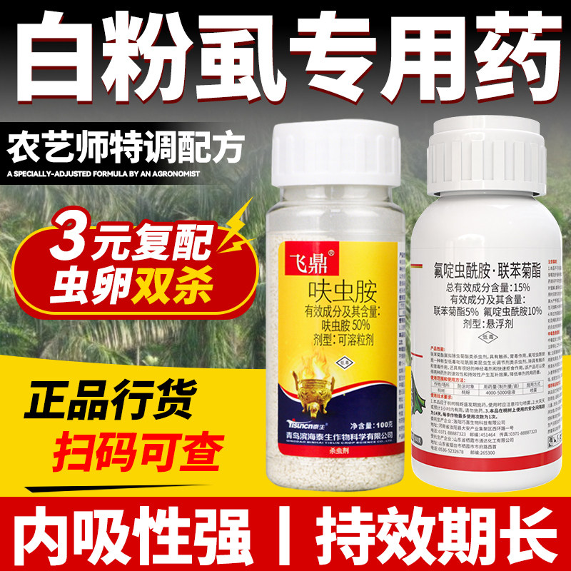 白粉虱专用杀虫剂效特药虫卵双杀蚜虫腻虫辣椒黄瓜果树柑橘农药