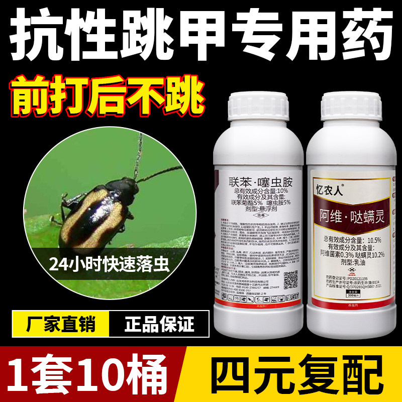 跳甲效特专用药虫卵双杀叶油菜瓜类茄子西红柿白菜水果农药杀虫剂