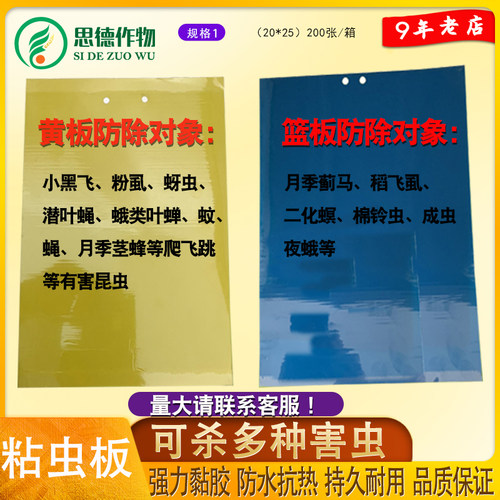 粘虫黄板诱虫蓝板双面黄素沾虫板白粉虱蚜虫蓟马大棚果园果树专用 - 封面