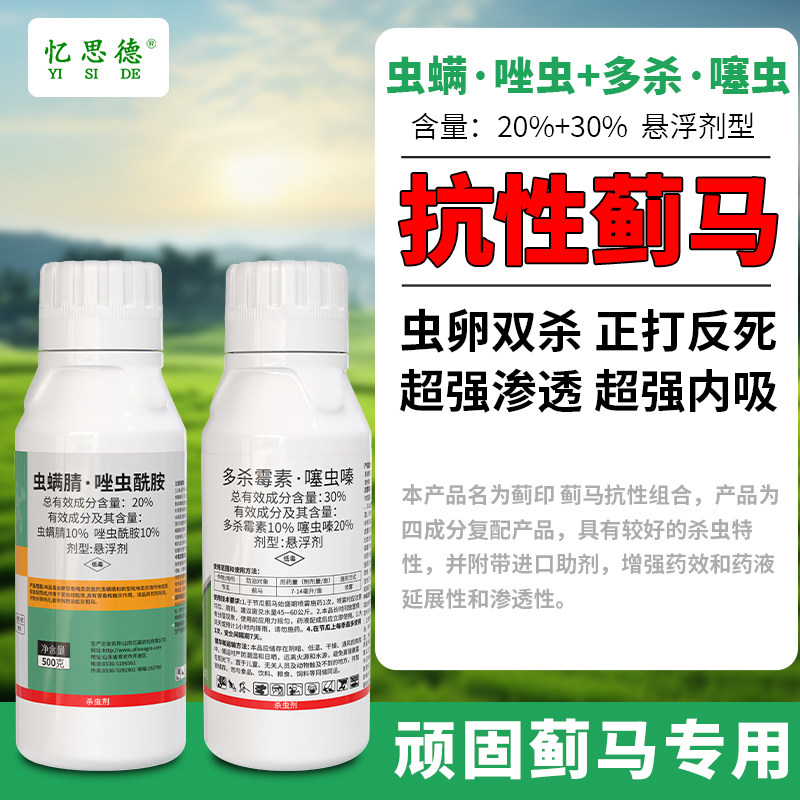 蓟马特效特用药虫卵双杀果树茄子辣椒多杀霉素唑虫酰胺豆角杀虫剂