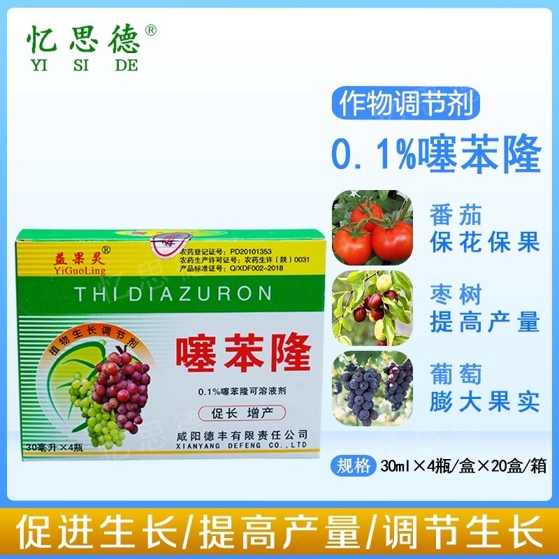 咸阳益果灵噻苯隆 葡萄苹果樱桃坐果膨大剂促生长农药生长调节剂