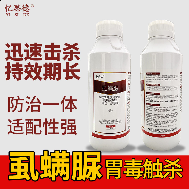 10%虱螨脲甘蓝大头甜菜小叶夜蛾杀卵吊丝钻心青虫杀虫剂果树玉米