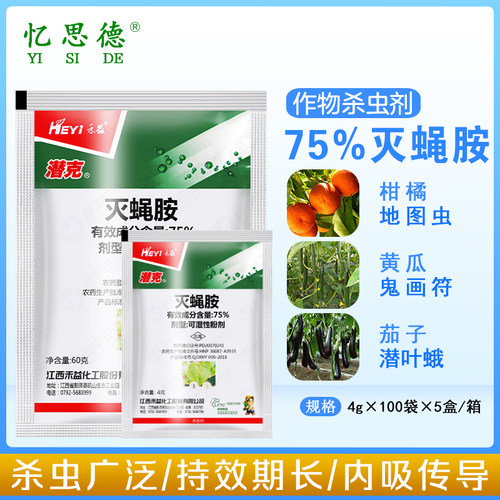 75%灭蝇胺鬼画符农药杀虫剂