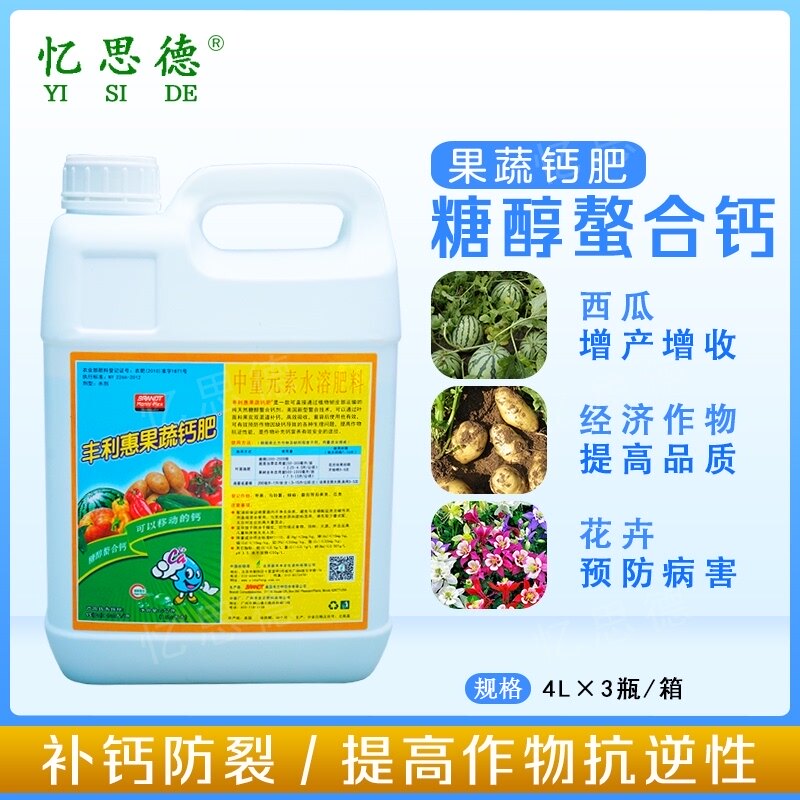 丰利惠 果蔬钙肥 糖醇鳌合钙 美国进口水溶叶面肥肥料果树蔬菜