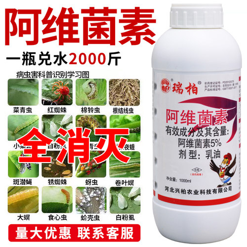 瑞柏5%阿维菌素茵素果树月季蔬菜红蜘蛛根结线虫杀虫剂农药乳油