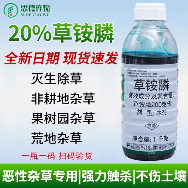 利尔20%草铵膦农药草胺磷正品果园工业铁路除草专用草安磷杀草剂