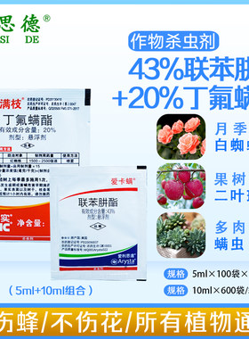 爱卡螨金满枝联苯菊酯丁氟螨酯杀红蜘蛛专用药虫蔬菜果树杀虫农药