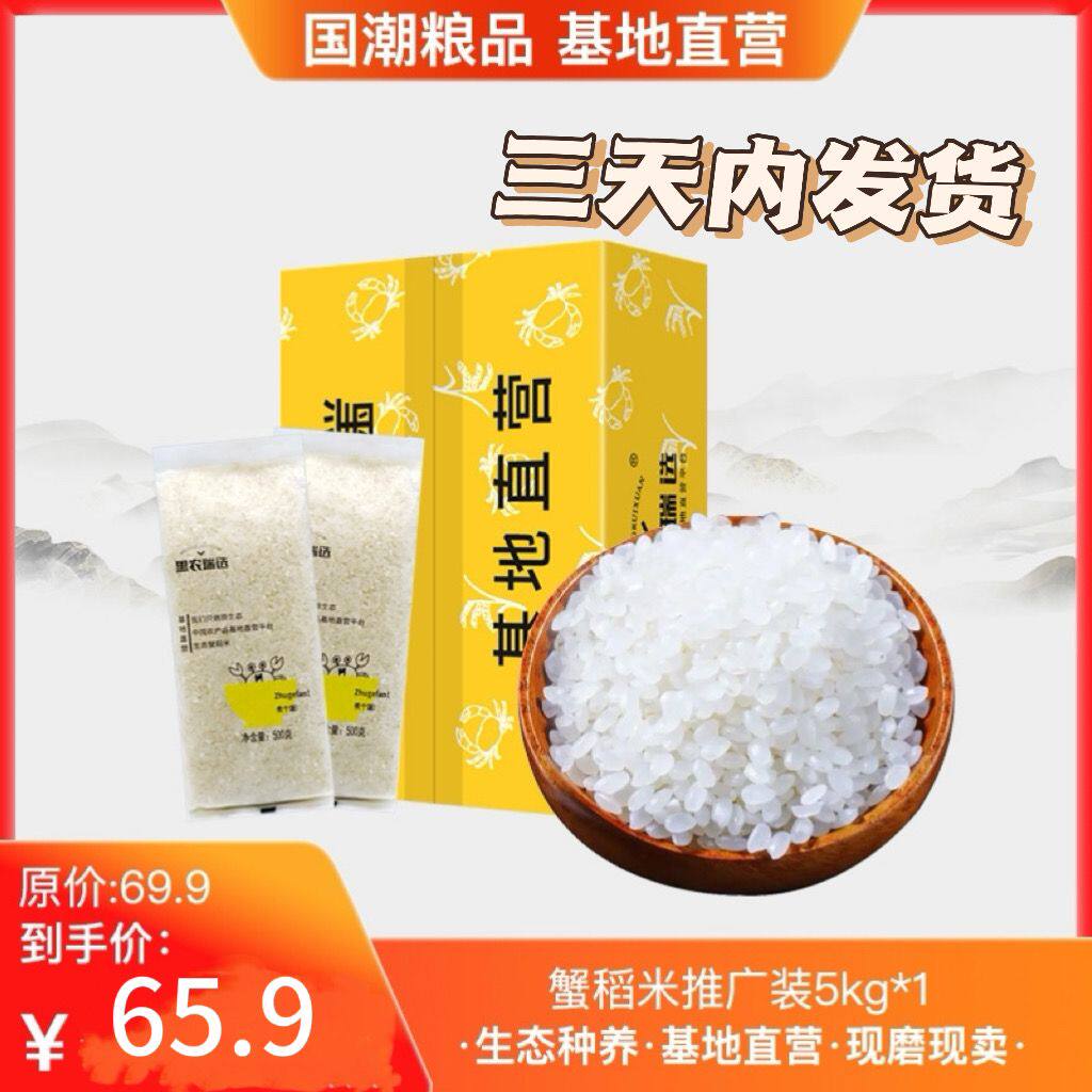 黑农瑞选生态蟹稻米厂家直发独立小包装方便携带大米500g*10包邮