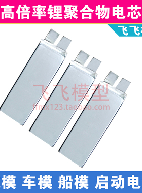 3.7V 锂电芯航模高倍率聚合物改装DIY锂电池启动电1100-8000mah
