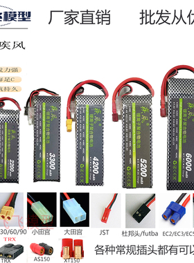 航模锂电池3S/11.1V/2S/7.4V1100/2200/ 5200/7000mah4s5S/6S车模