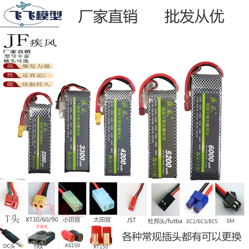 航模锂电池3S111V2S74V1100220052007000mah4s5S6S车模