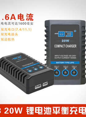 B3充电器7.4V/11.1V2S/3SB4/E350航模车模船模锂电池平衡充电器/