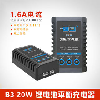 B3充电器7.4V/11.1V2S/3SB4/E350航模车模船模锂电池平衡充电器/