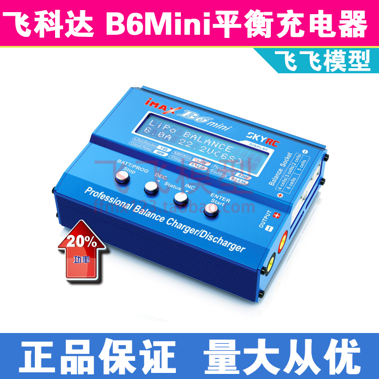 skyrc多功能充电器航模