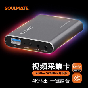 1080p手機平板 相機直播錄制采集卡VC03Pro 數魅4K高清 SOULMATE
