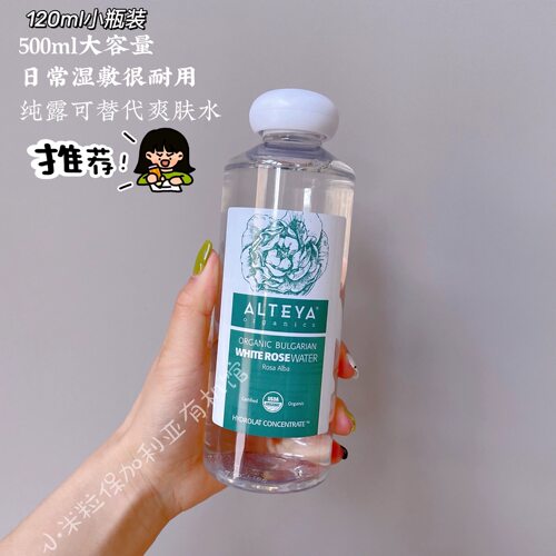 推荐！保加利亚Alteya白玫瑰纯露花水 补水亮肤有机认证 原装进口
