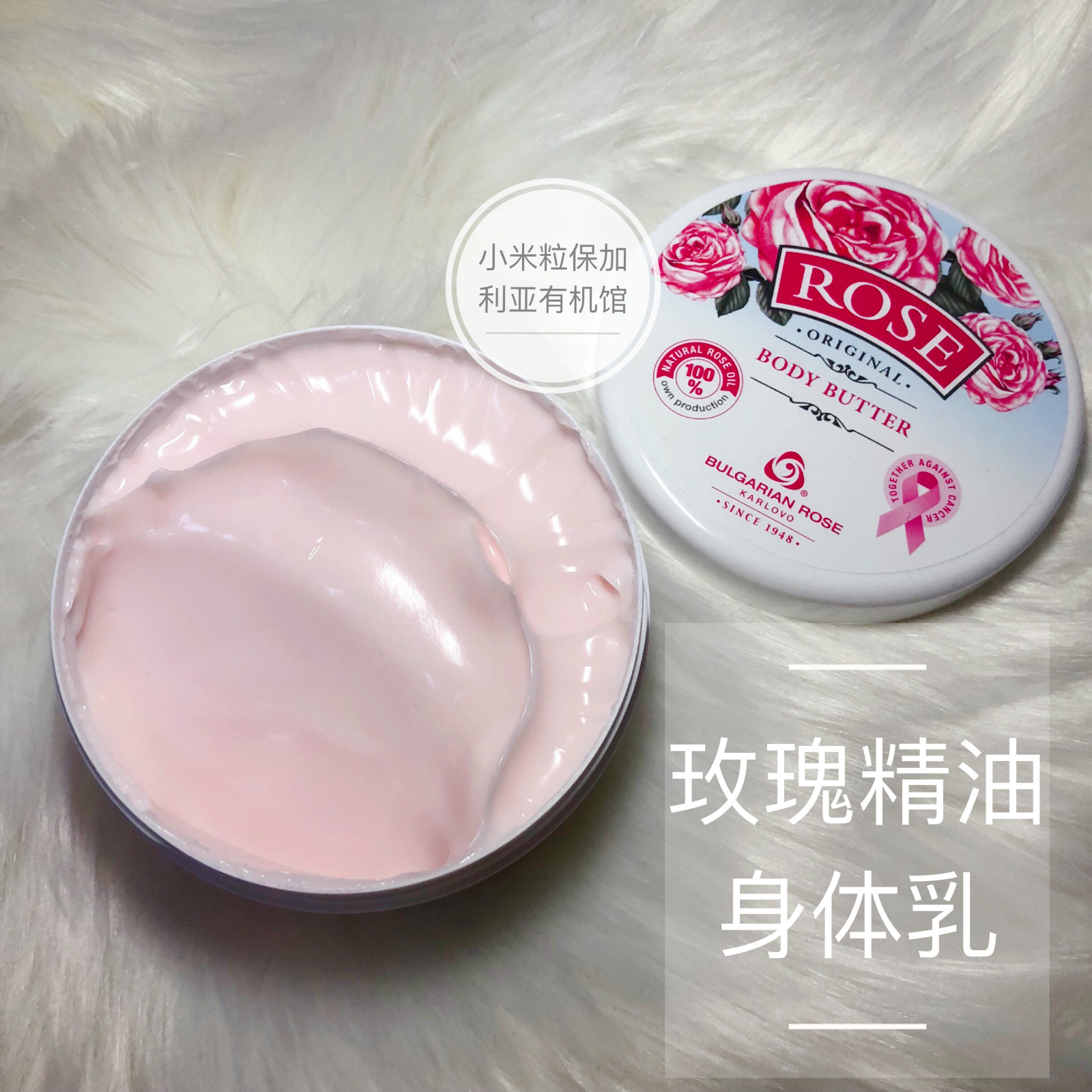 现货 玫瑰精油身体乳身体霜250ml 保加利亚医药集团BPG 保湿滋润