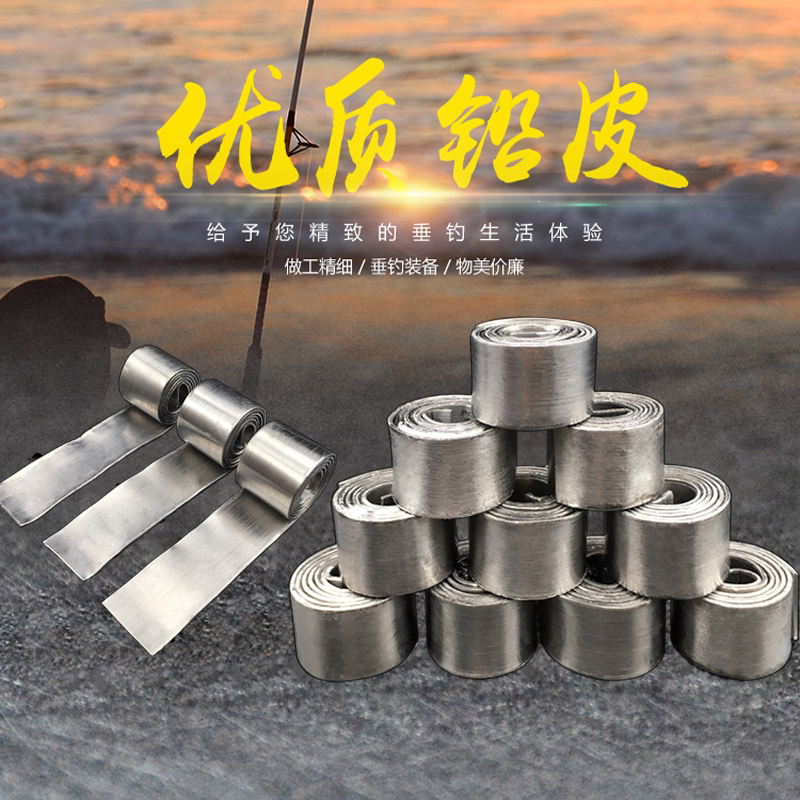 铅皮卷优质易卷台钓用铅皮铅坠锡片厚度可选渔具用品垂钓配件包邮