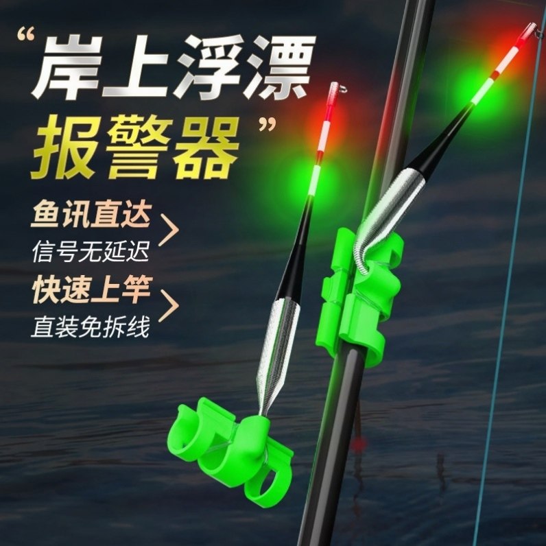 浮漂钓鱼自动报警器路亚路滑闷竿筏竿抛竿海杆上鱼中鱼信号漂,户外/登山/野营/旅行用品,钓鱼报警器,淘宝优惠券,粉丝福利购,淘宝优惠卷