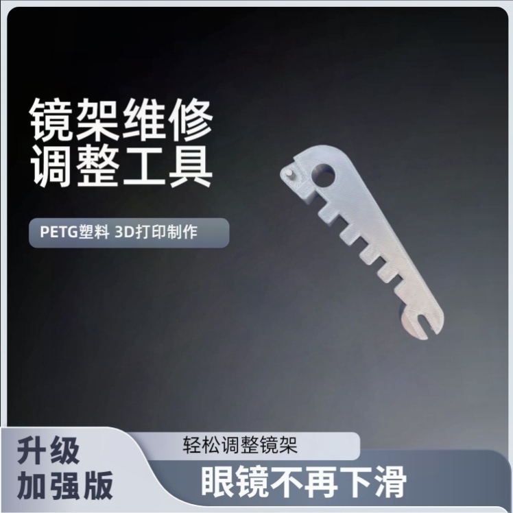 爆款多功能眼镜架调整器眼镜腿折弯调整工具鼻托镜腿方便调整工具