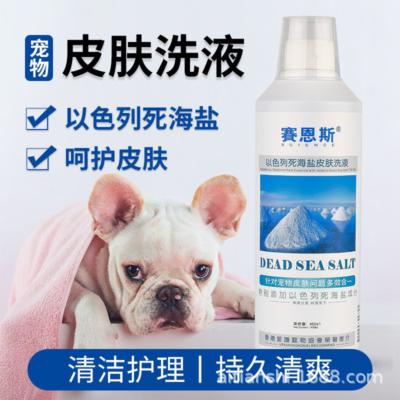 赛恩斯以色列死海盐药浴液增强药浴液450ml 除螨虫宠物狗通用包邮
