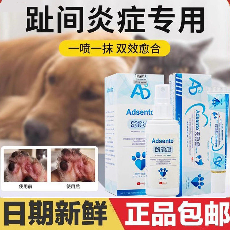 宠趾康喷剂猫脚趾炎趾间炎红肿