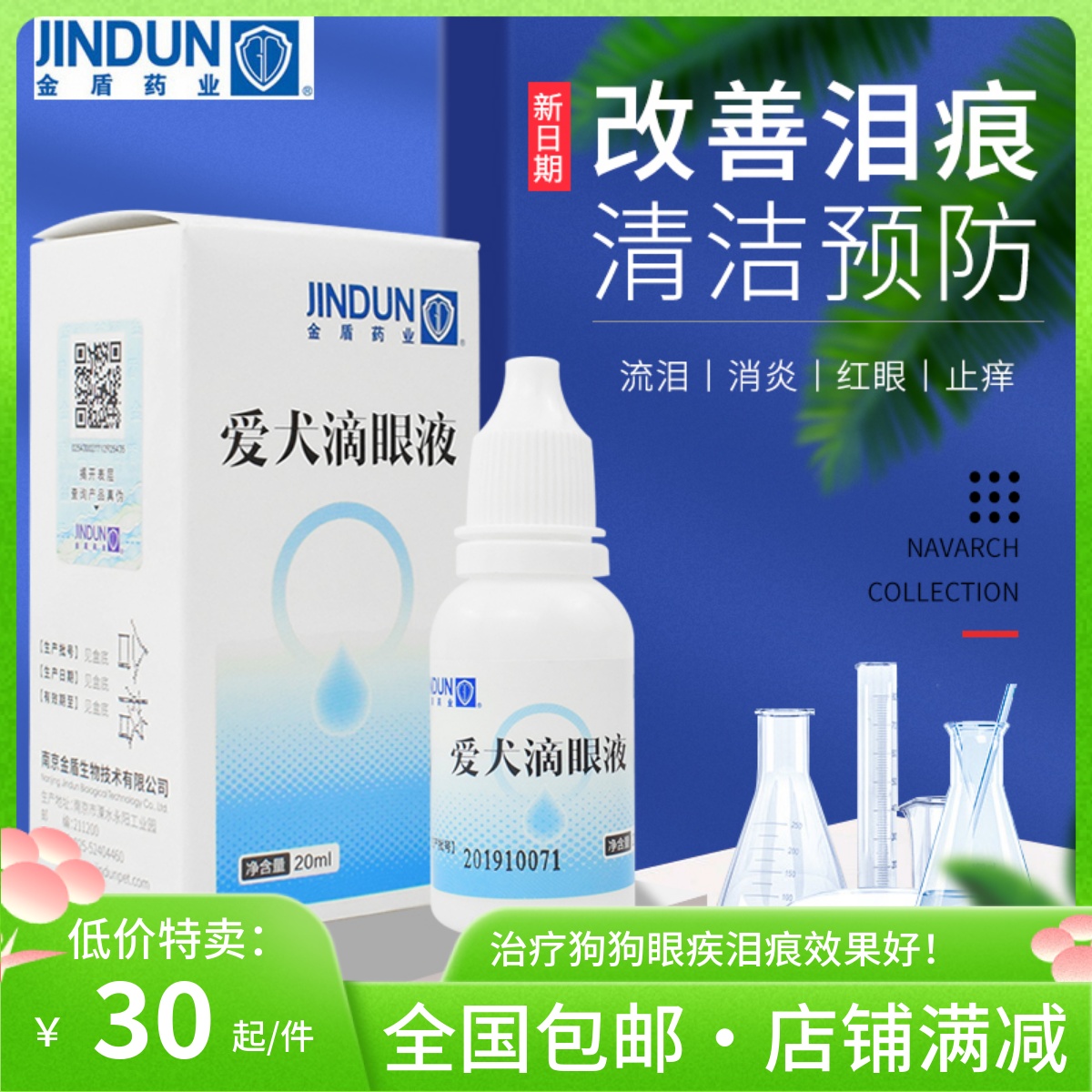 金盾爱犬滴眼液 狗狗洗眼液泪痕发炎 金毛护眼液眼疾亮眼睛20ml