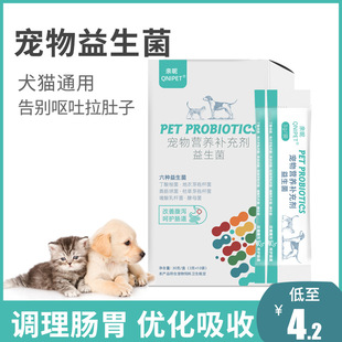 宠物益生菌狗狗肠胃宝拉稀呕吐腹泻口臭消化不良宠物营养补充剂