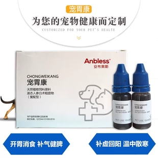 宠胃康治疗宠物狗狗猫咪厌食肠胃不适犬细小病毒精神萎靡吐呕黄水