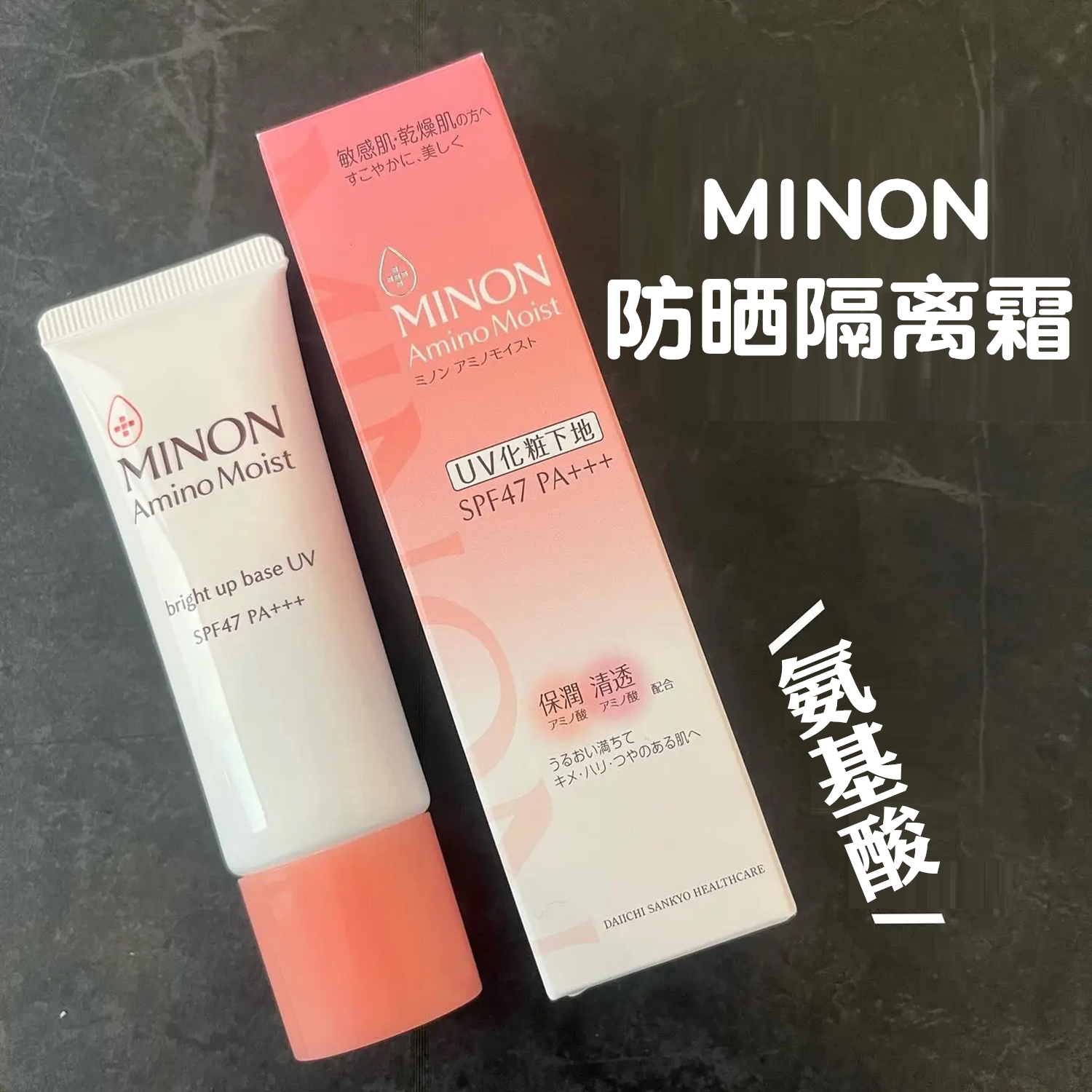 日本minon氨基酸隔离霜妆前乳打底保湿防晒妆前乳女自然裸妆提亮