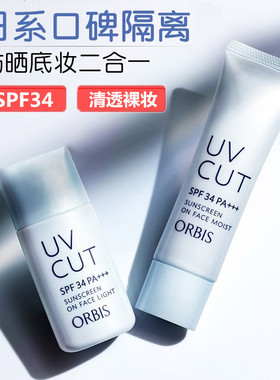 日本orbis奥蜜思隔离霜李佳奇推荐防晒隔离二合一学生党妆前乳女