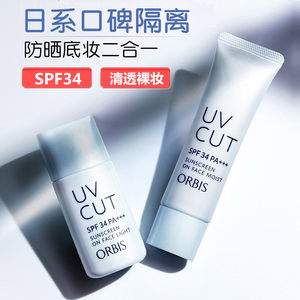 日本orbis奥蜜思隔离霜李佳奇推荐防晒隔离二合一学生党妆前乳女