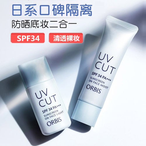 日本奥蜜思防晒隔离霜李佳奇推荐